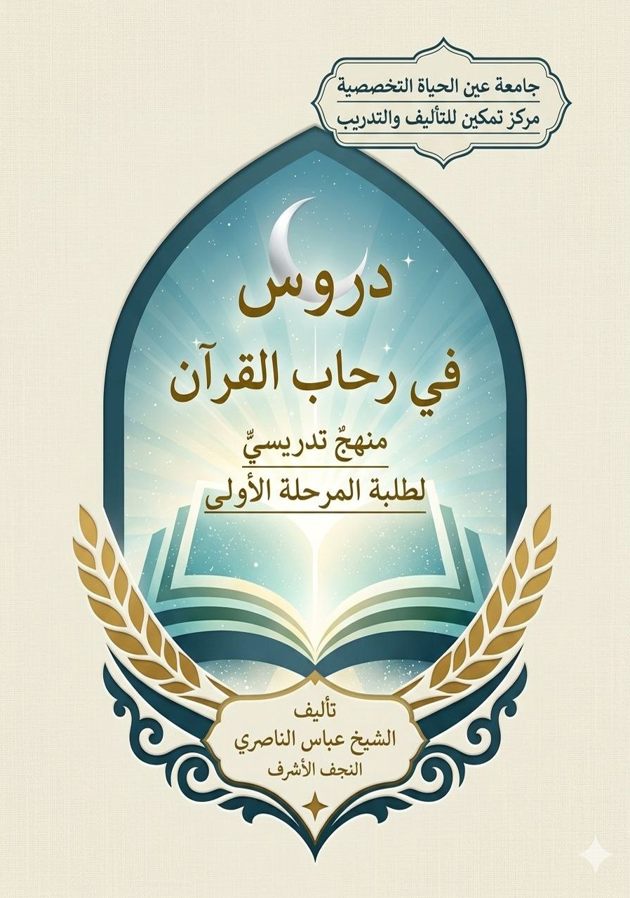 في رحاب القران1